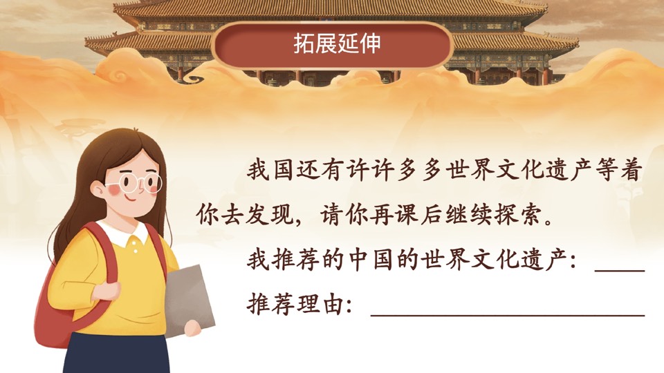 课后延伸课件参考页
